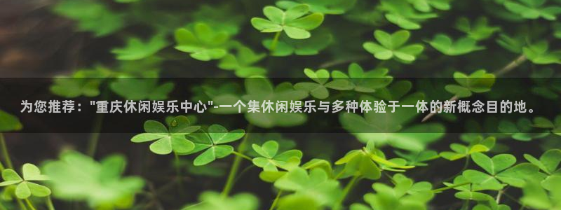 富联娱乐平台：为您推荐：\